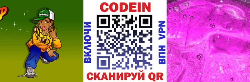 Кодеин напиток Lean (лин)  Курск 
